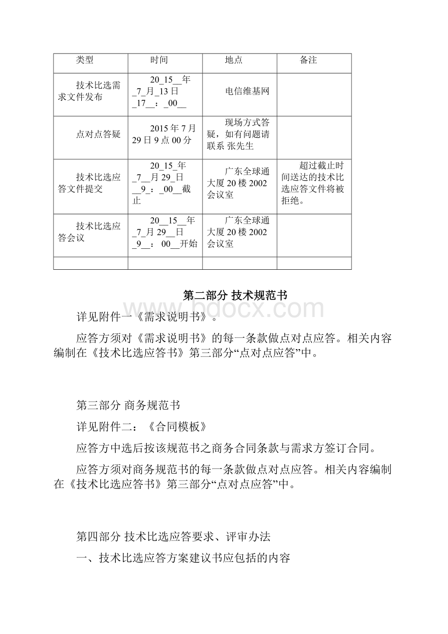 ICT测试项目技术比选文件.docx_第3页