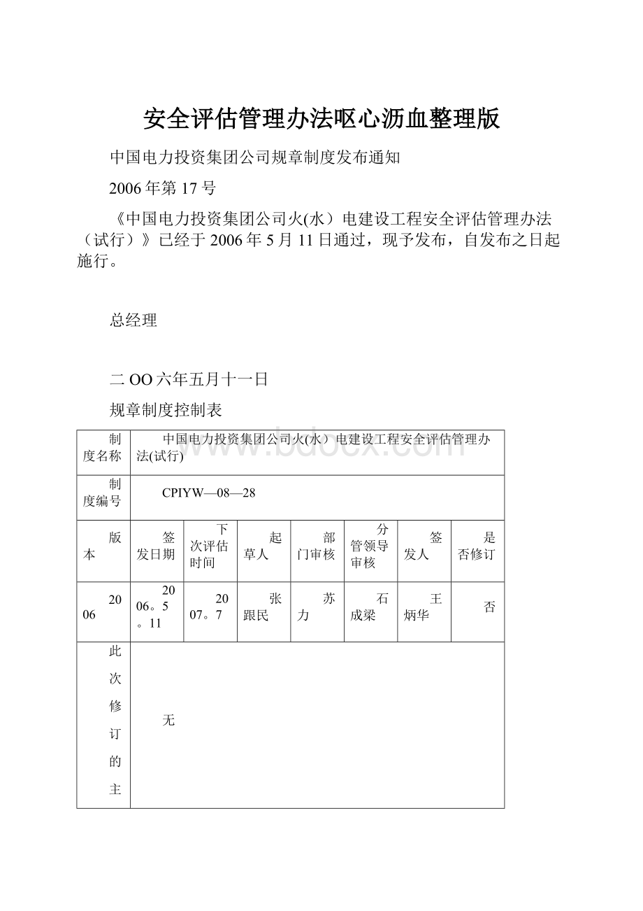 安全评估管理办法呕心沥血整理版.docx