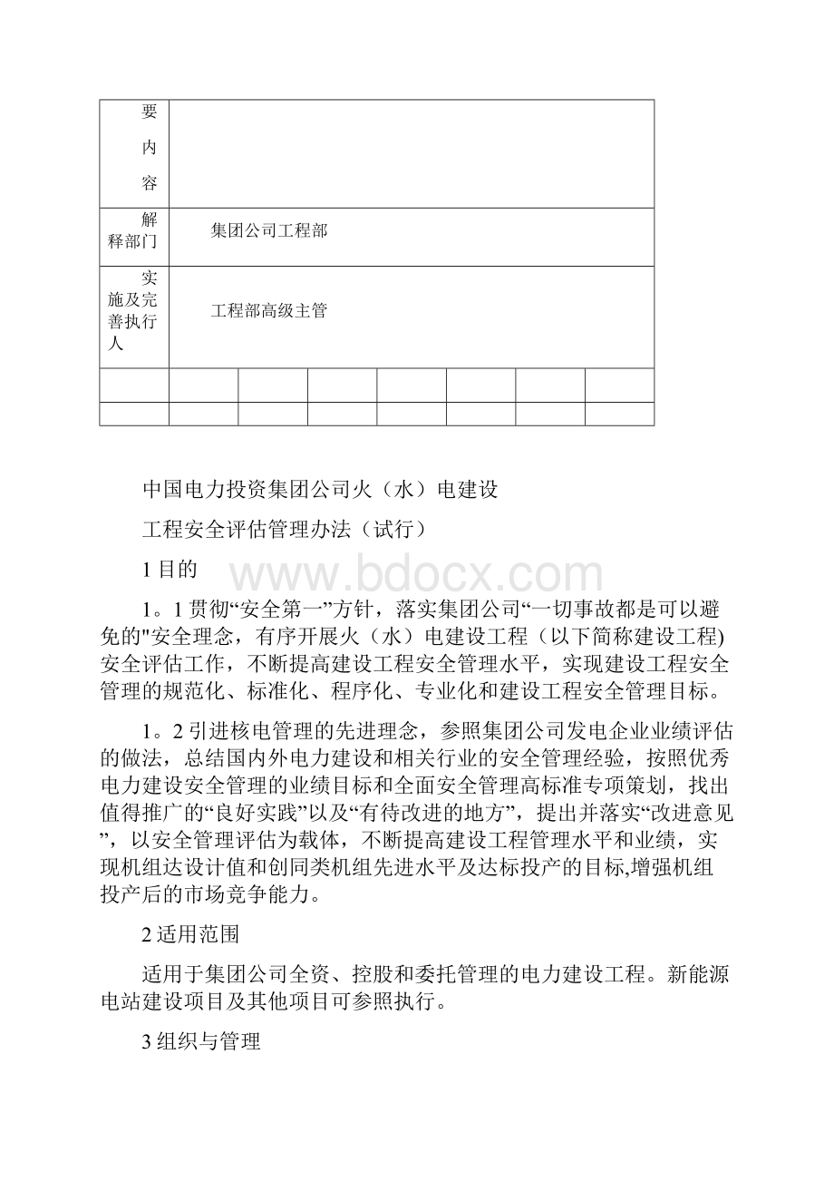 安全评估管理办法呕心沥血整理版.docx_第2页