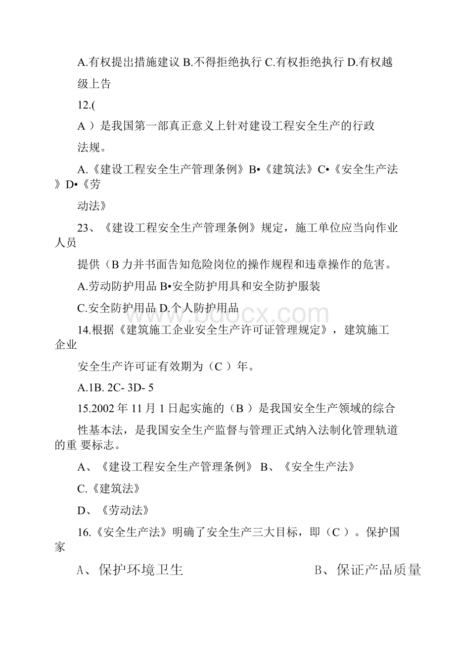 安全员B证资格考试必考题库及答案共130题.docx_第3页