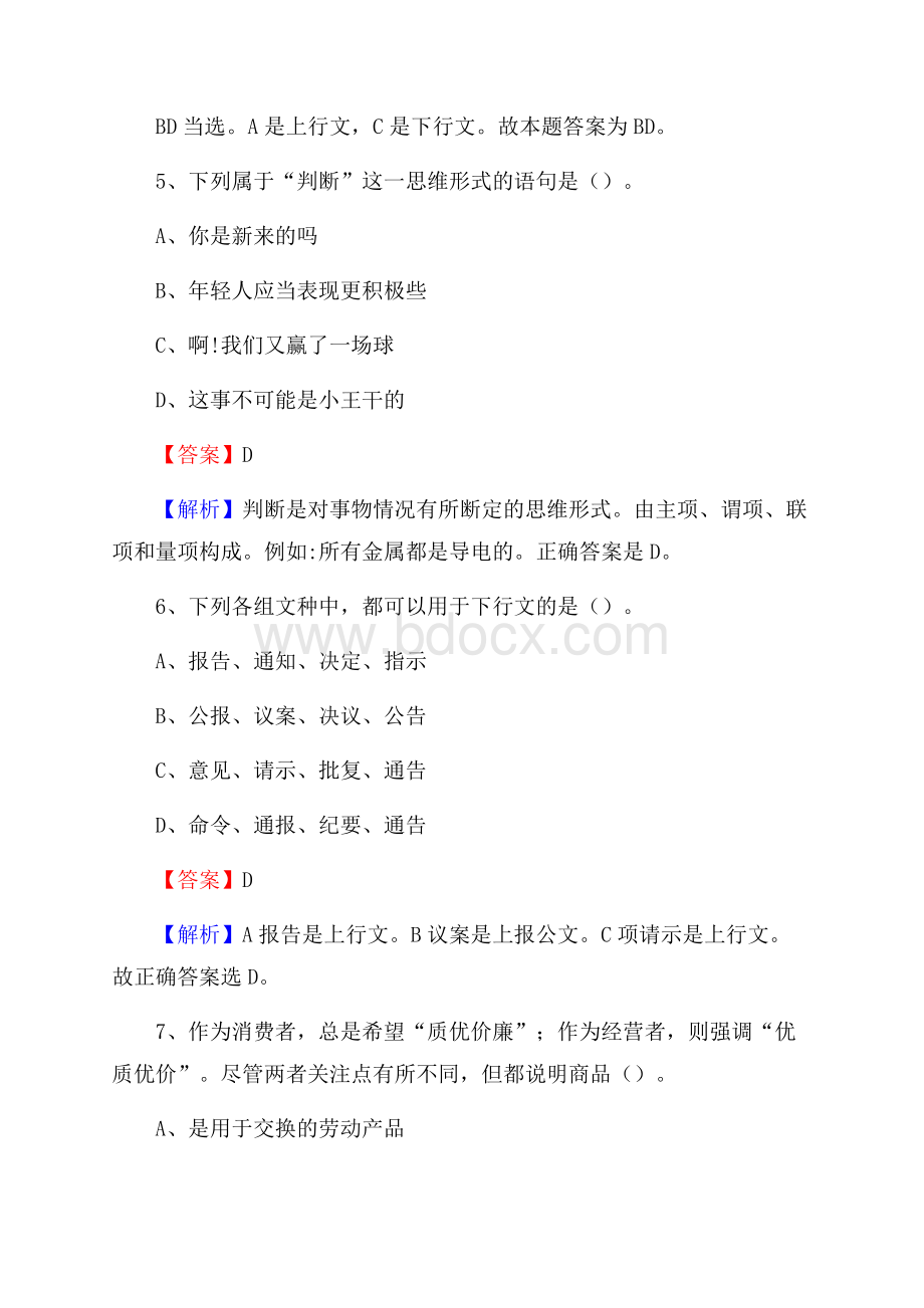 曾都区工会系统招聘考试及答案.docx_第3页