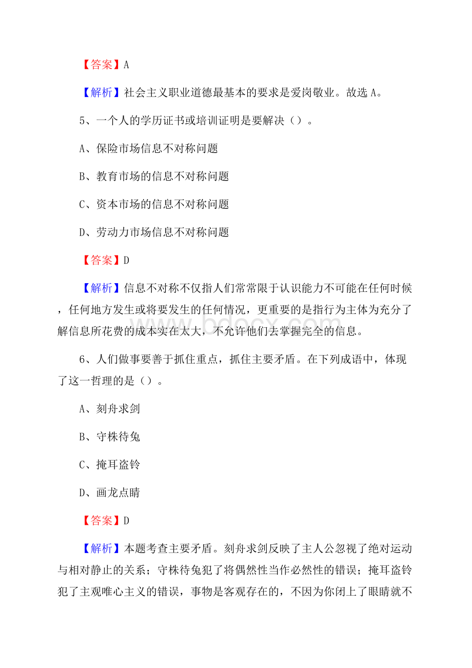 福山区图书馆招聘试题及答案解析.docx_第3页