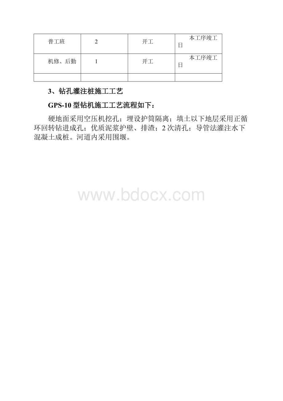 钻孔灌注桩专项施工方案.docx_第3页