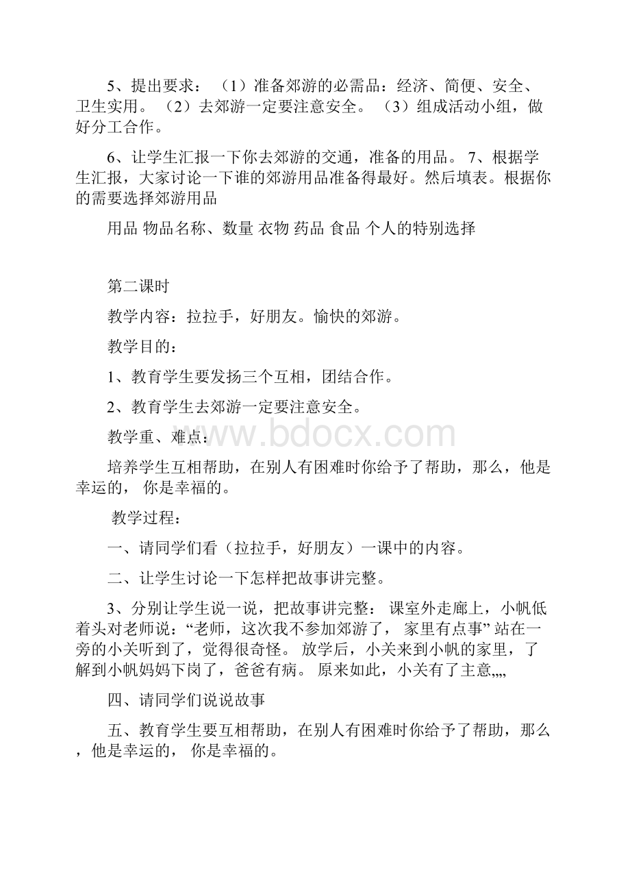 五年级上综合实践教学设计课题.docx_第2页