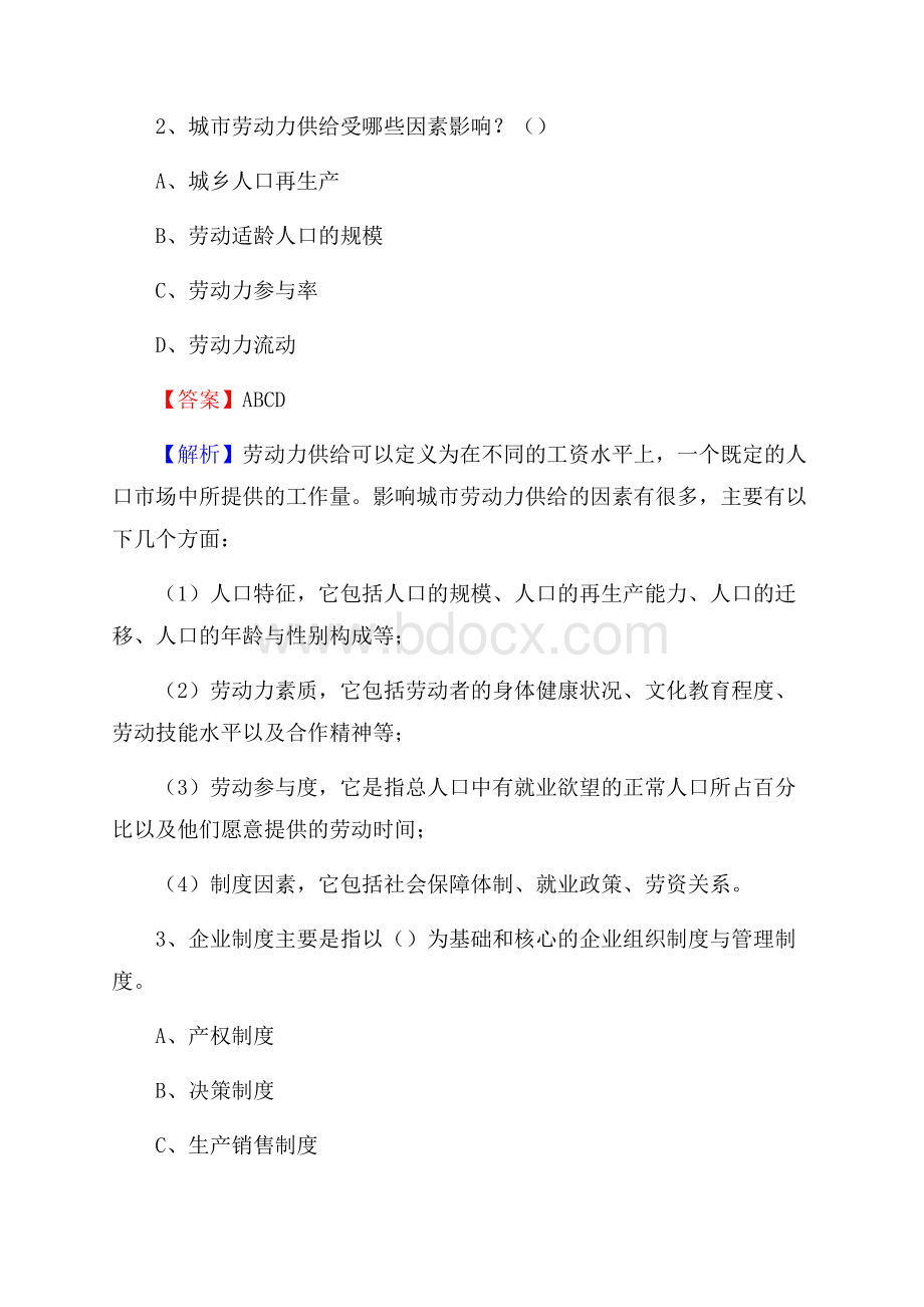 山西省太原市清徐县烟草专卖局(公司)招聘试题及解析.docx_第2页