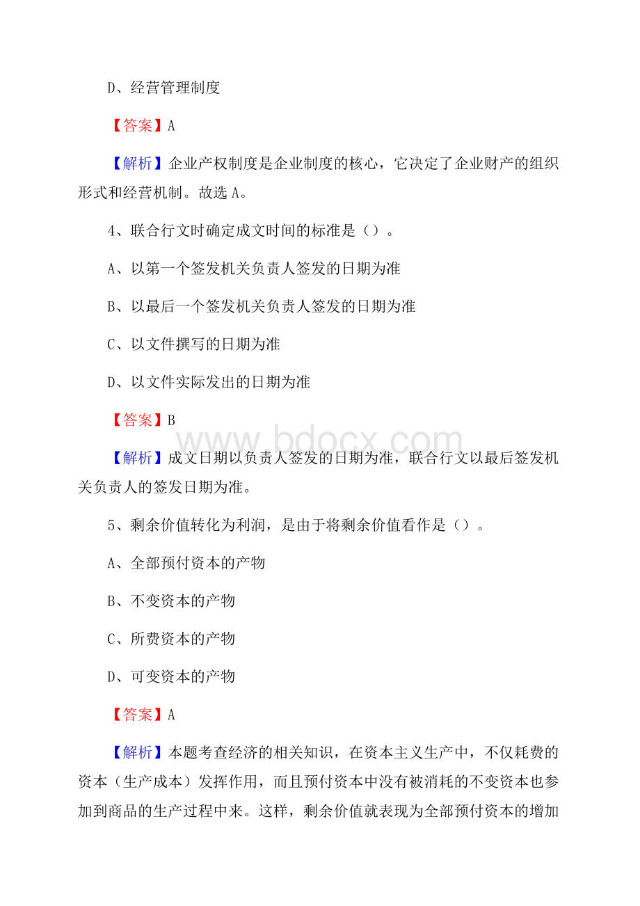 山西省太原市清徐县烟草专卖局(公司)招聘试题及解析.docx_第3页