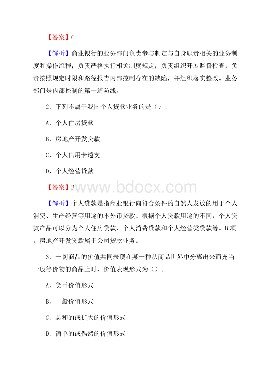 浙江省宁波市慈溪市建设银行招聘考试《银行专业基础知识》试题及答案.docx_第2页