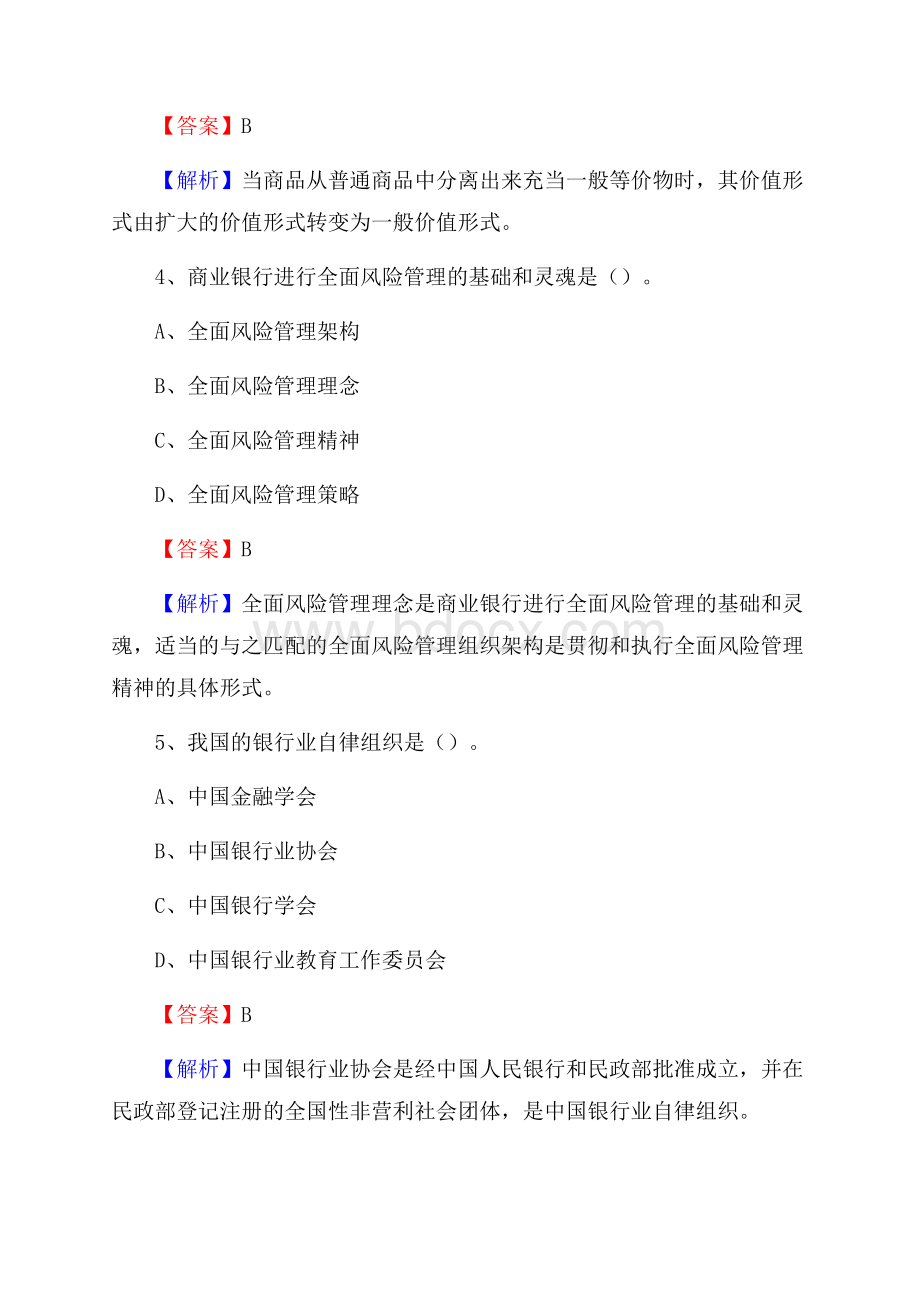 浙江省宁波市慈溪市建设银行招聘考试《银行专业基础知识》试题及答案.docx_第3页