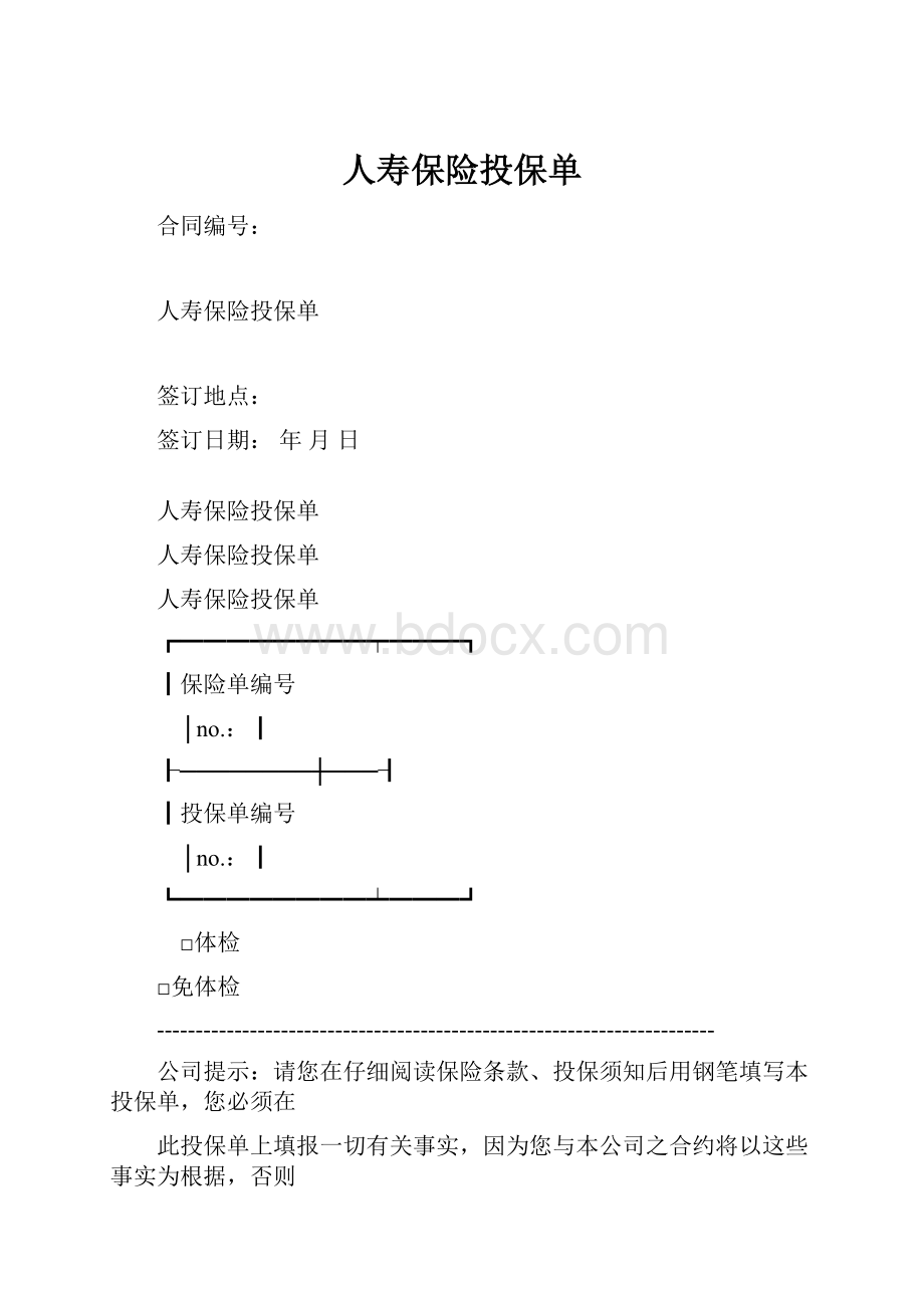 人寿保险投保单.docx_第1页