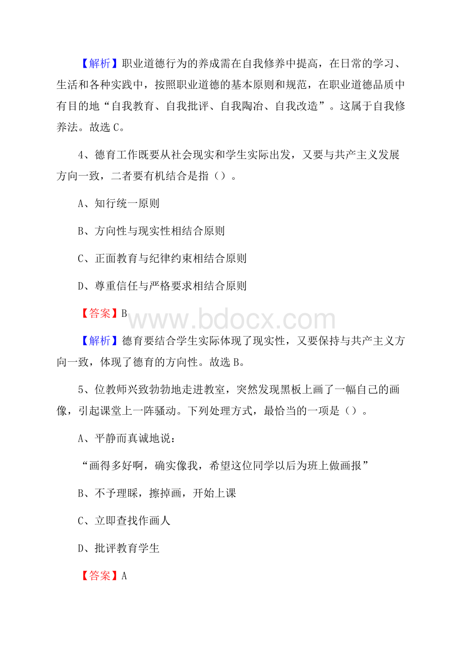 胜利石油学校教师招聘《教育基础知识》试题及解析.docx_第3页