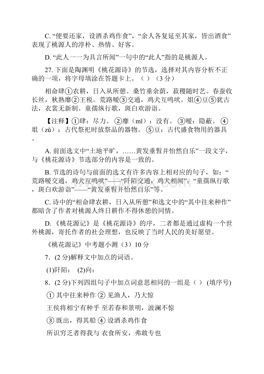 桃花源记中考题含答案.docx_第2页