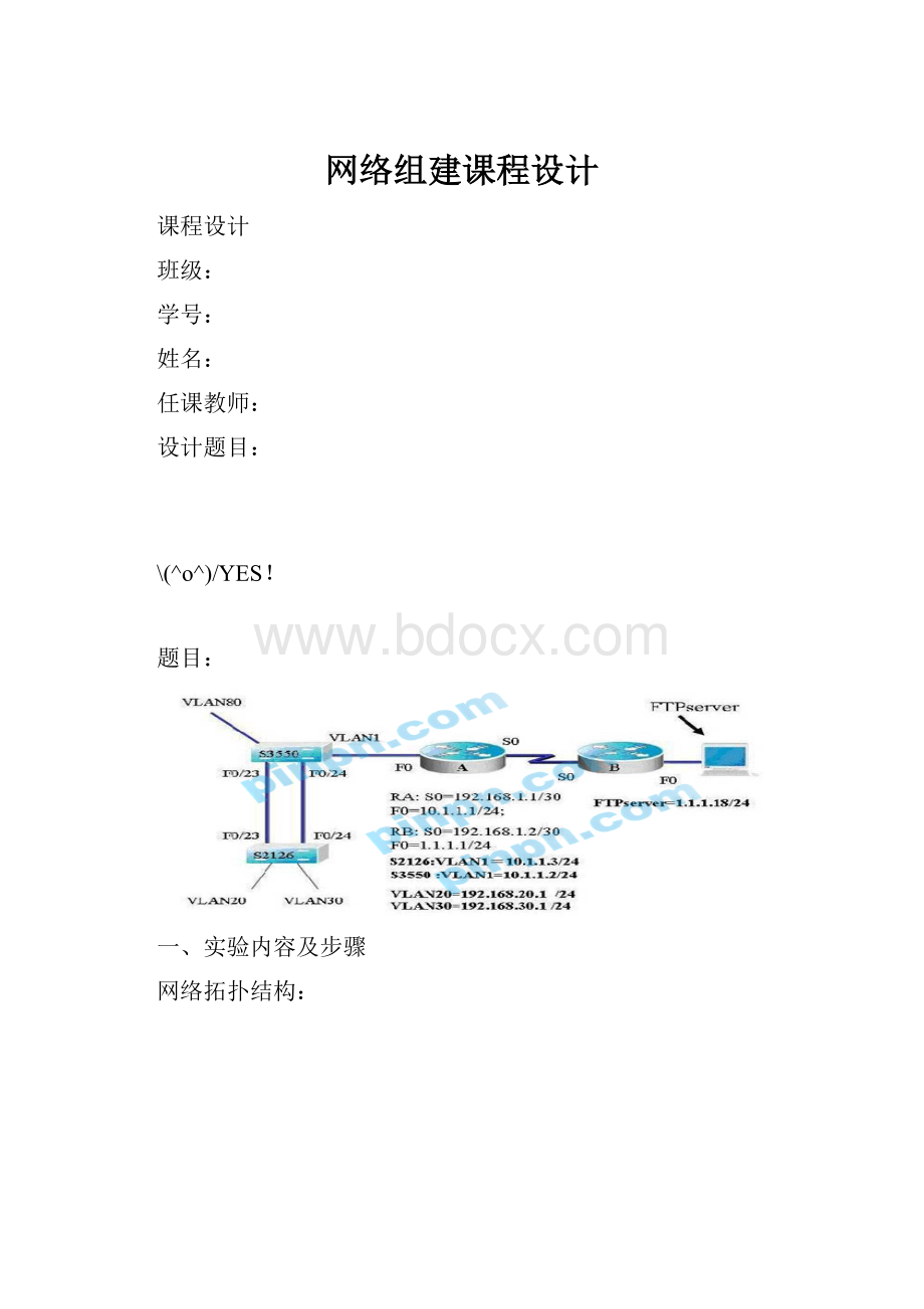 网络组建课程设计.docx_第1页