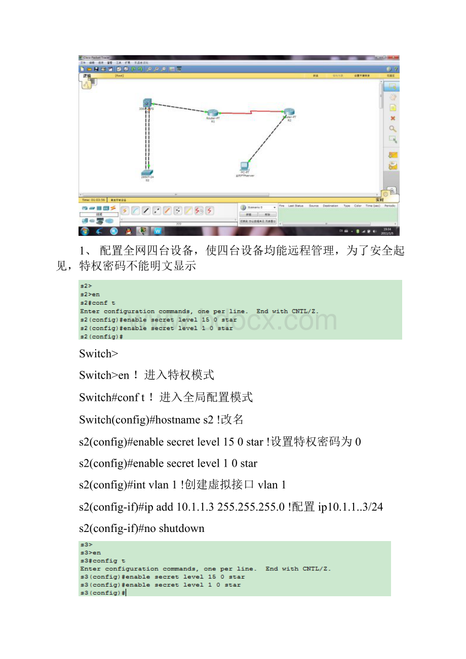 网络组建课程设计.docx_第2页