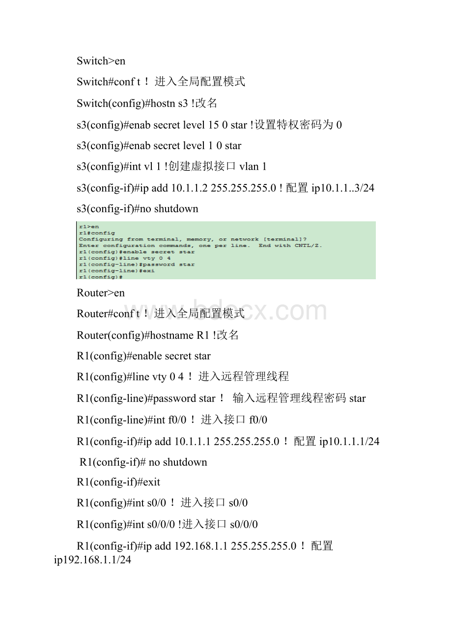 网络组建课程设计.docx_第3页