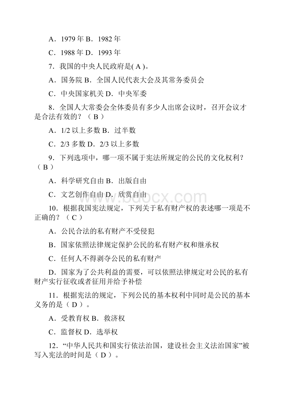 学法用法考试题库及参考答案.docx_第2页