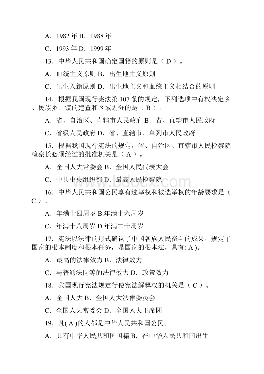 学法用法考试题库及参考答案.docx_第3页