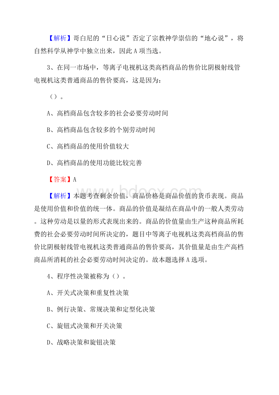 汤旺河区移动公司招聘考试附参考答案.docx_第2页