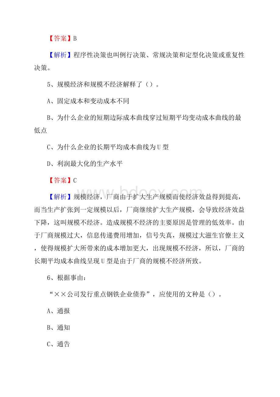 汤旺河区移动公司招聘考试附参考答案.docx_第3页