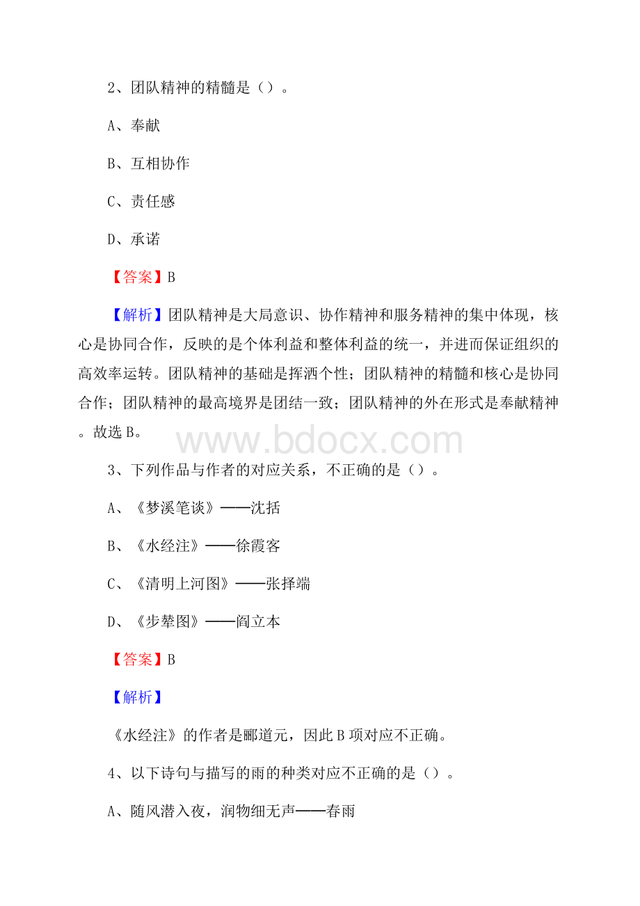 下半年湖南省衡阳市常宁市移动公司招聘试题及解析.docx_第2页