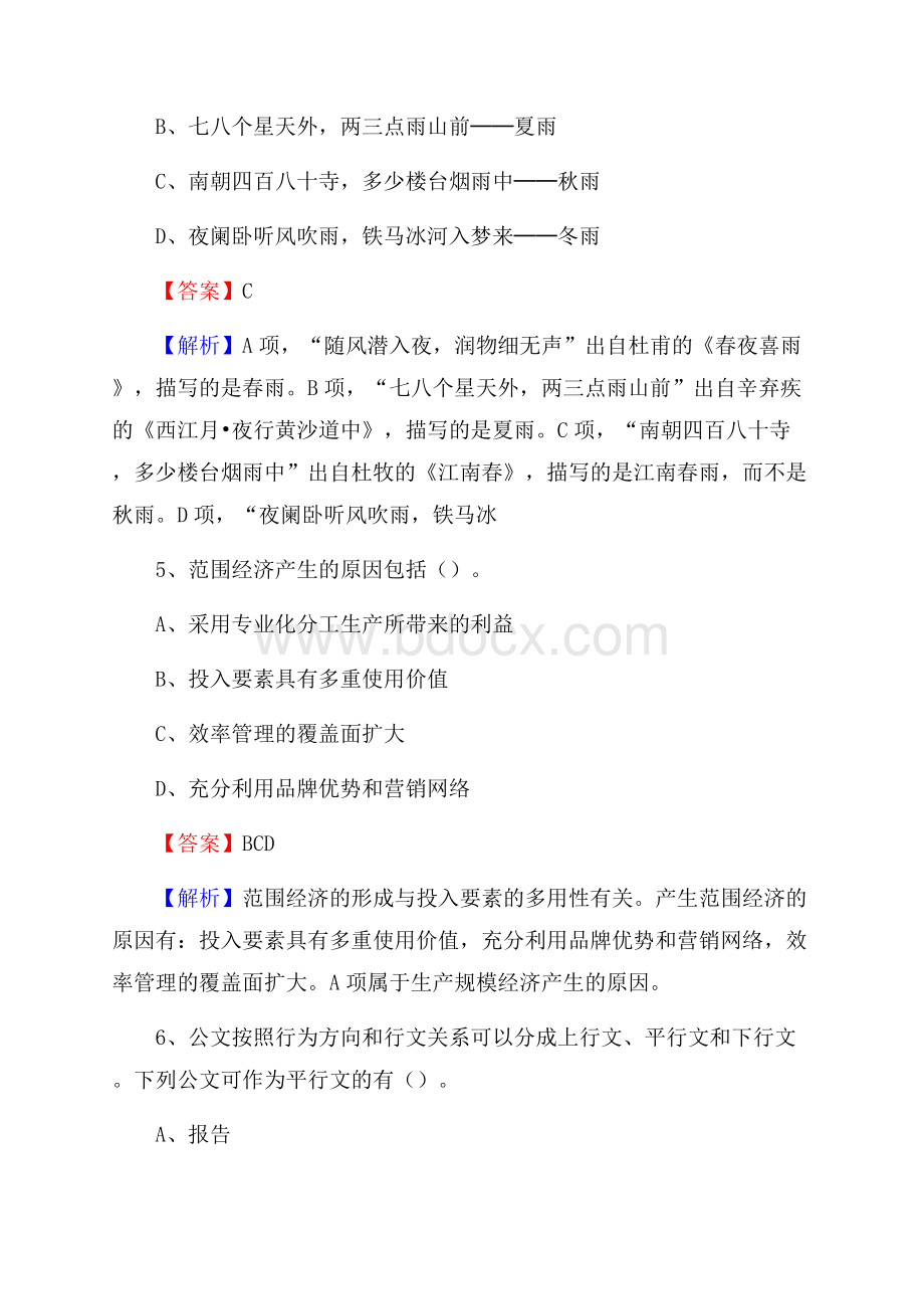 下半年湖南省衡阳市常宁市移动公司招聘试题及解析.docx_第3页