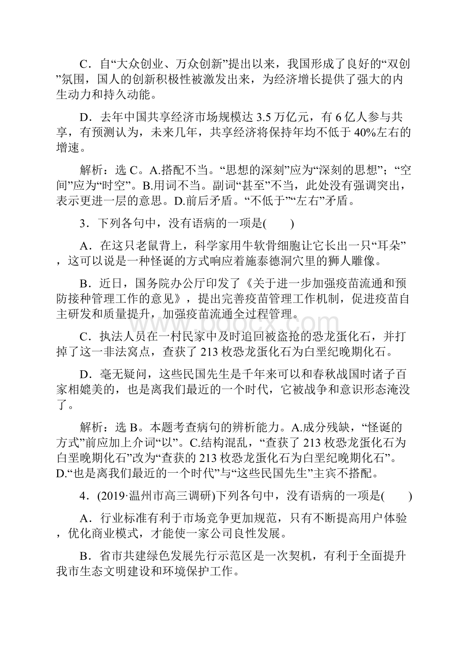 高三高考语文第一轮辨析并修改病句含答案.docx_第2页