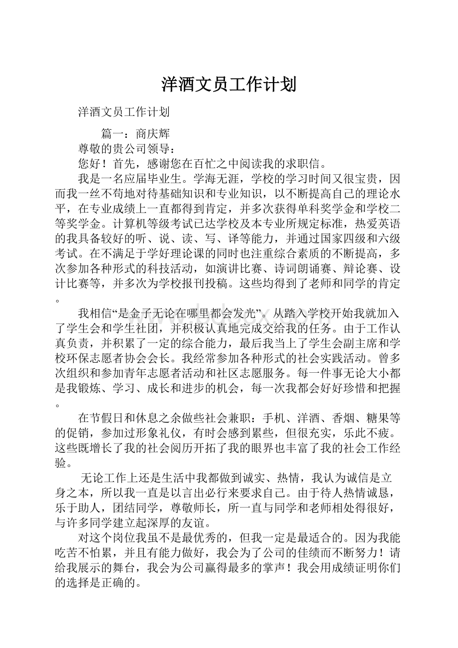 洋酒文员工作计划.docx_第1页