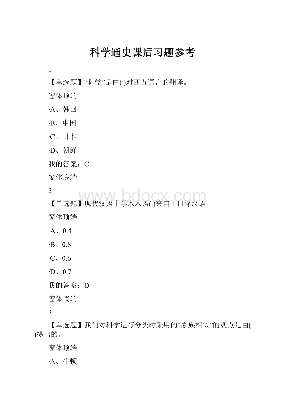 科学通史课后习题参考.docx