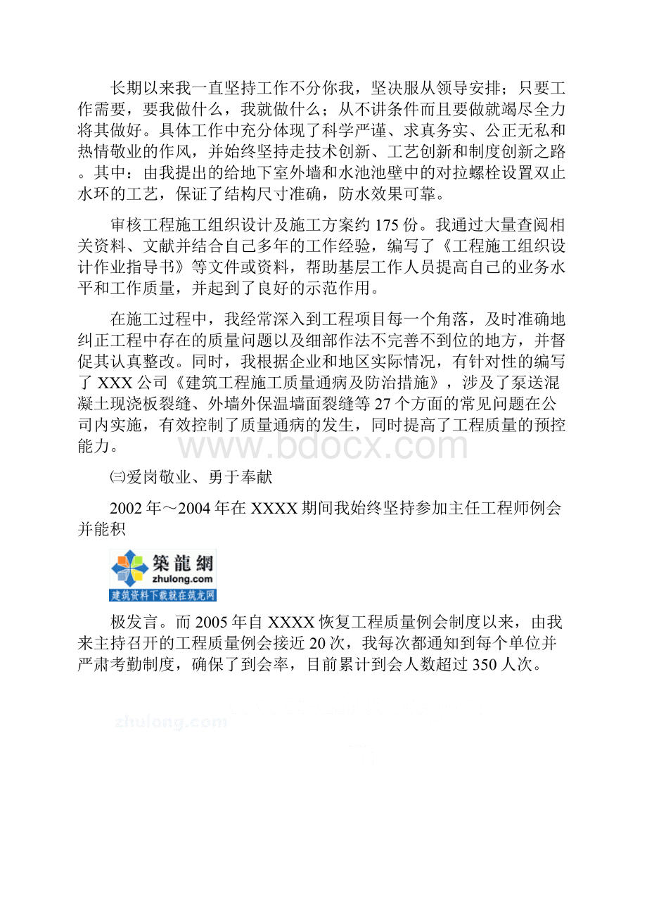 专业技术工作总结职称总结 高级职称.docx_第3页