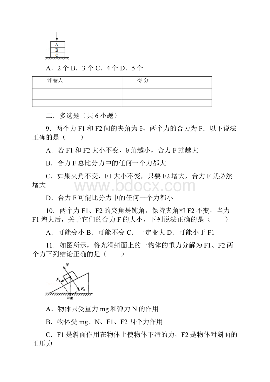 35+力的分解+中档题型人教版高一物理必修一练习题.docx_第3页