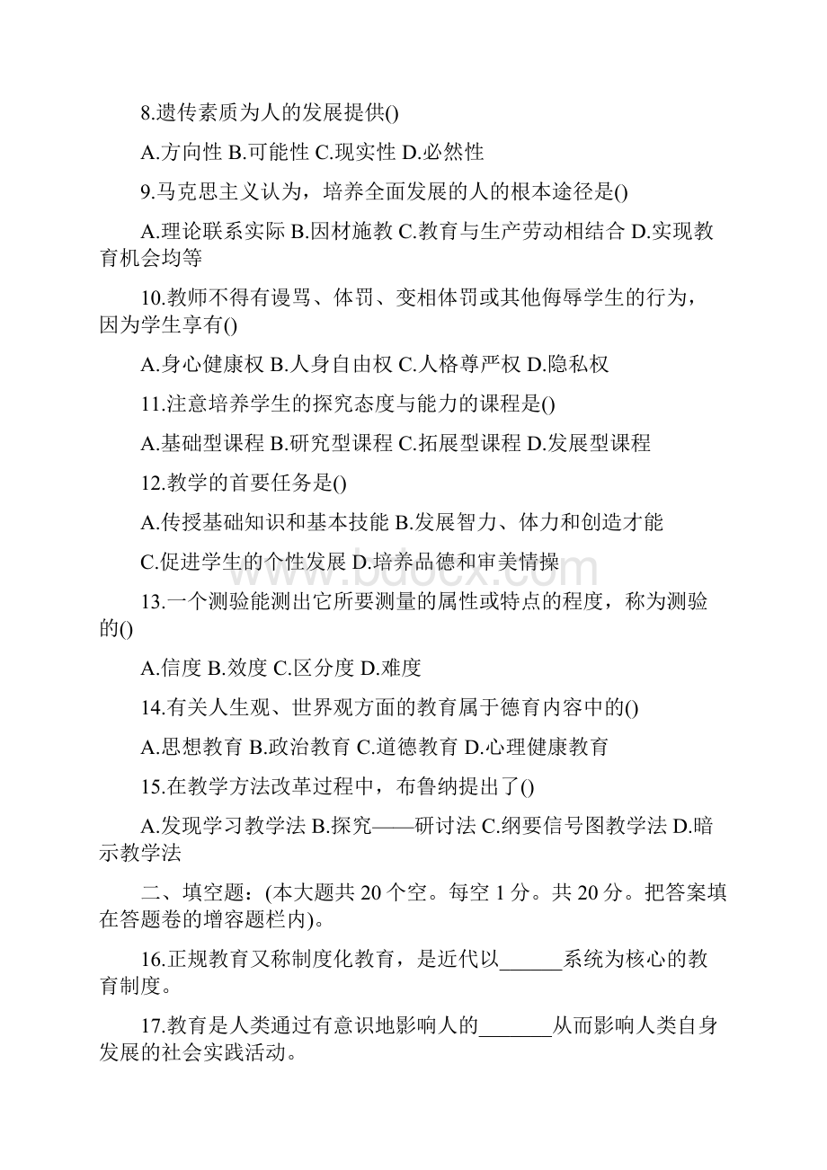 湖南省教师资格证历年真题及答案.docx_第2页