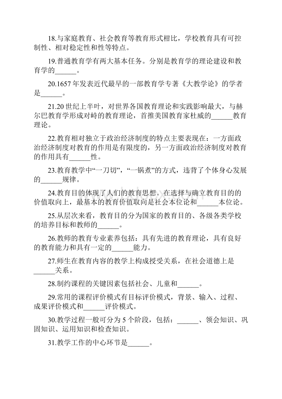 湖南省教师资格证历年真题及答案.docx_第3页