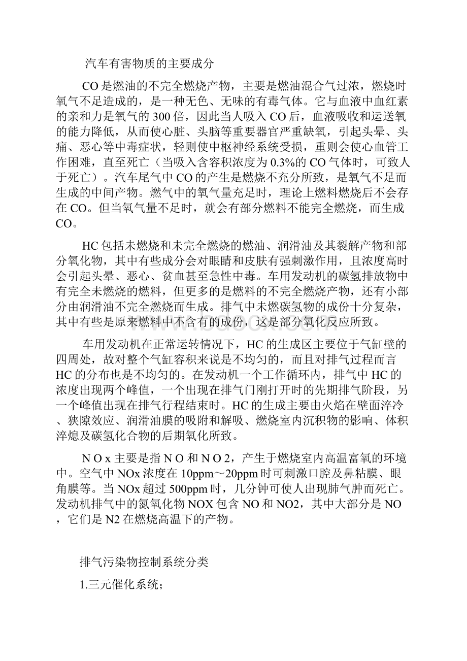 汽车电控发动机系统结构和原理汽车排放控制.docx_第2页