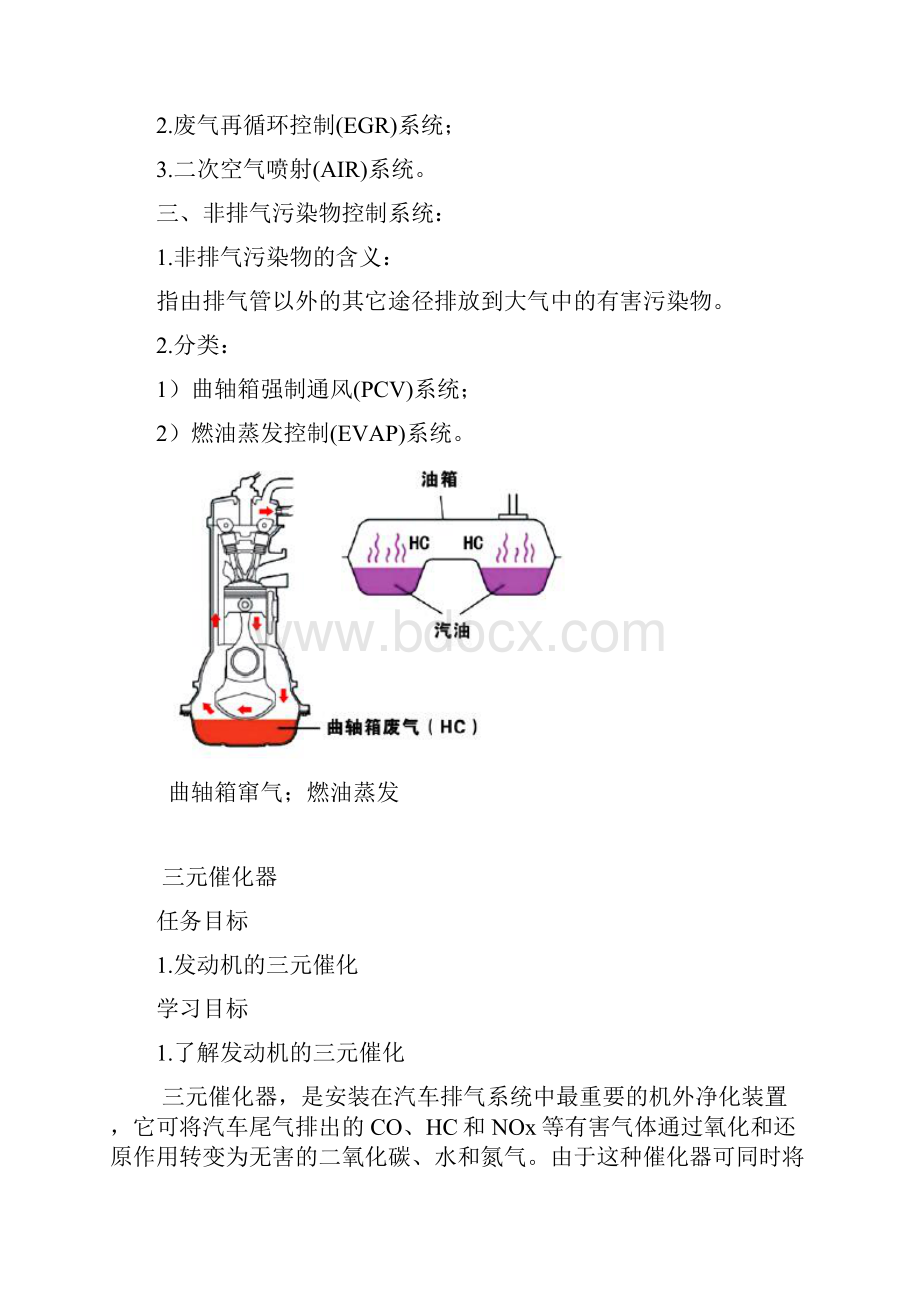 汽车电控发动机系统结构和原理汽车排放控制.docx_第3页