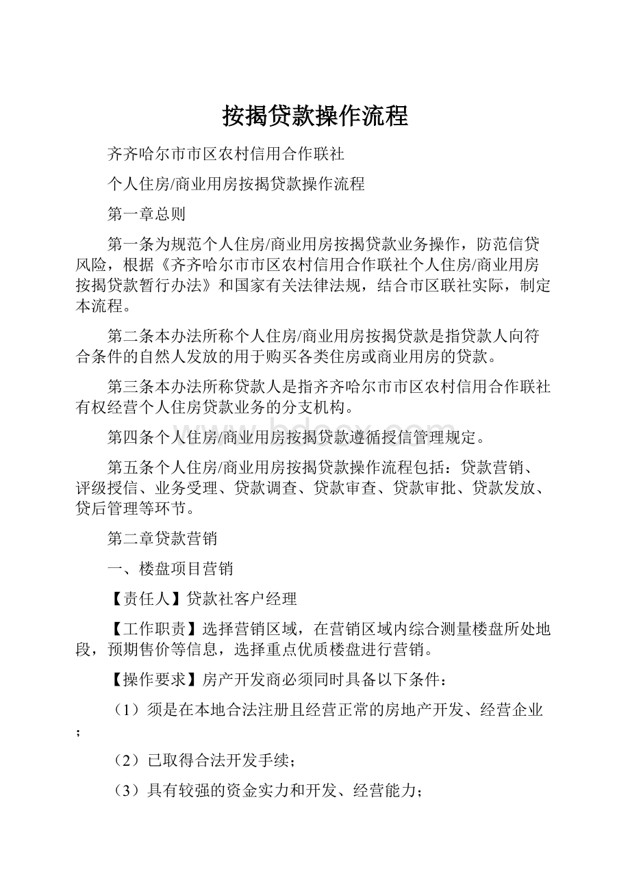 按揭贷款操作流程.docx_第1页