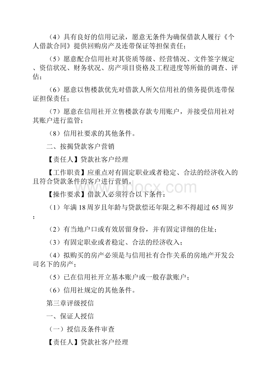 按揭贷款操作流程.docx_第2页