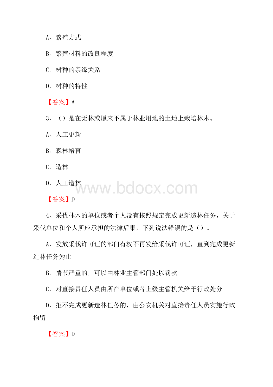 米林县事业单位考试《林业基础知识》试题及答案.docx_第2页