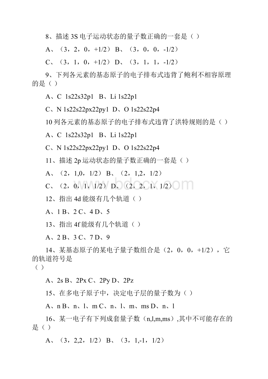 基础化学题库.docx_第2页