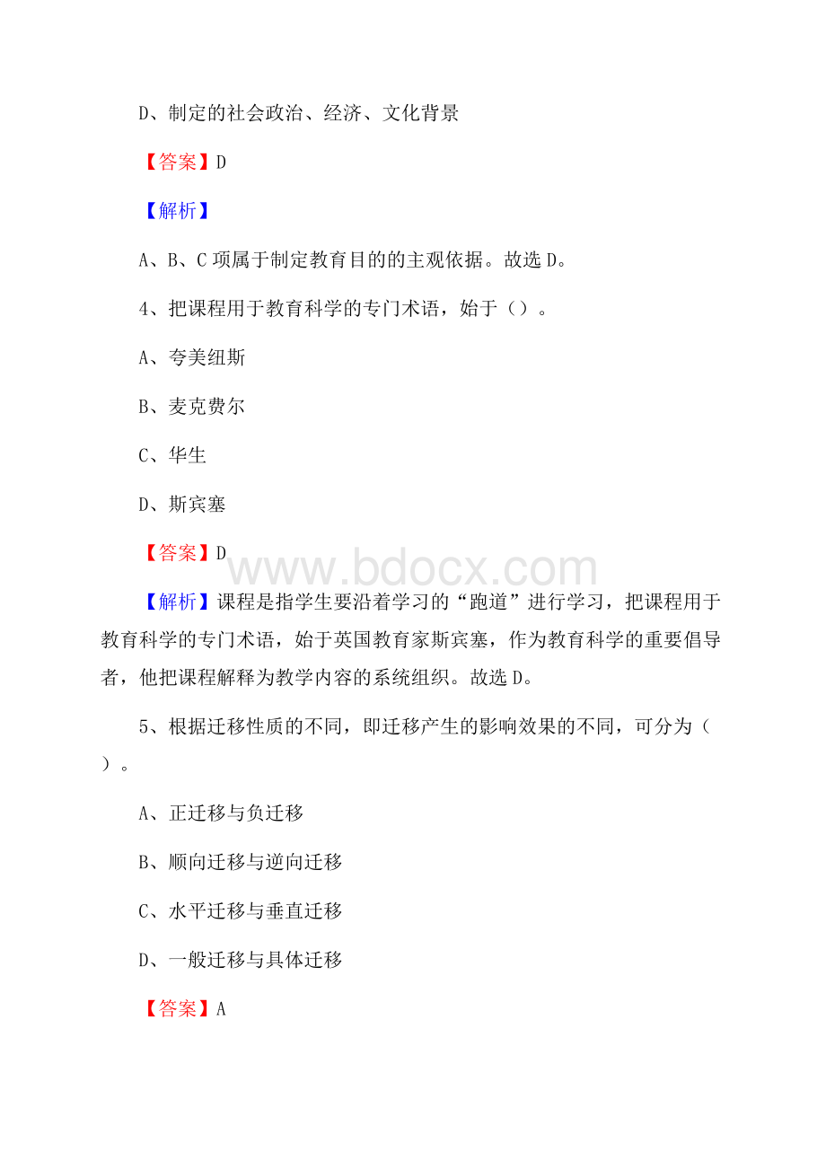 咸阳市秦都区职业教育中心教师招聘《教育基础知识》试题及解析.docx_第3页