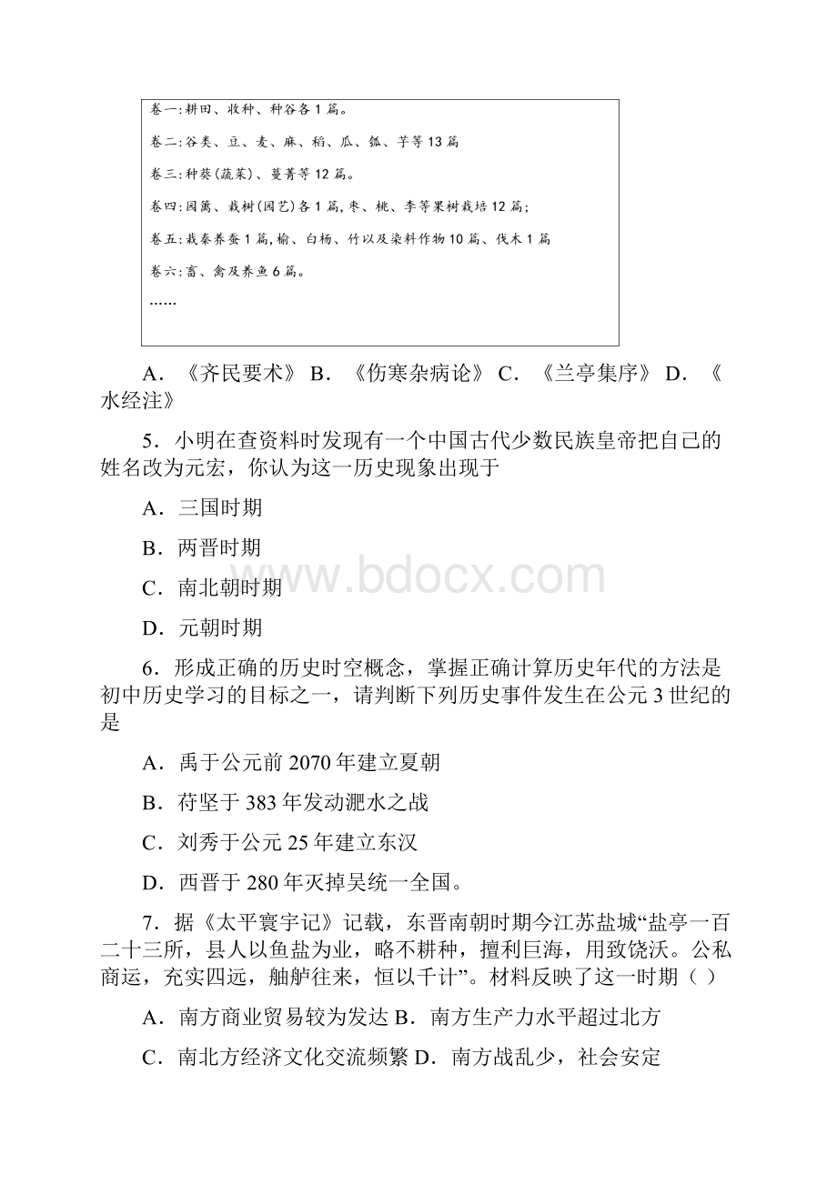 大连市中考七年级历史上第四单元三国两晋南北朝时期模拟试题含答案.docx_第2页