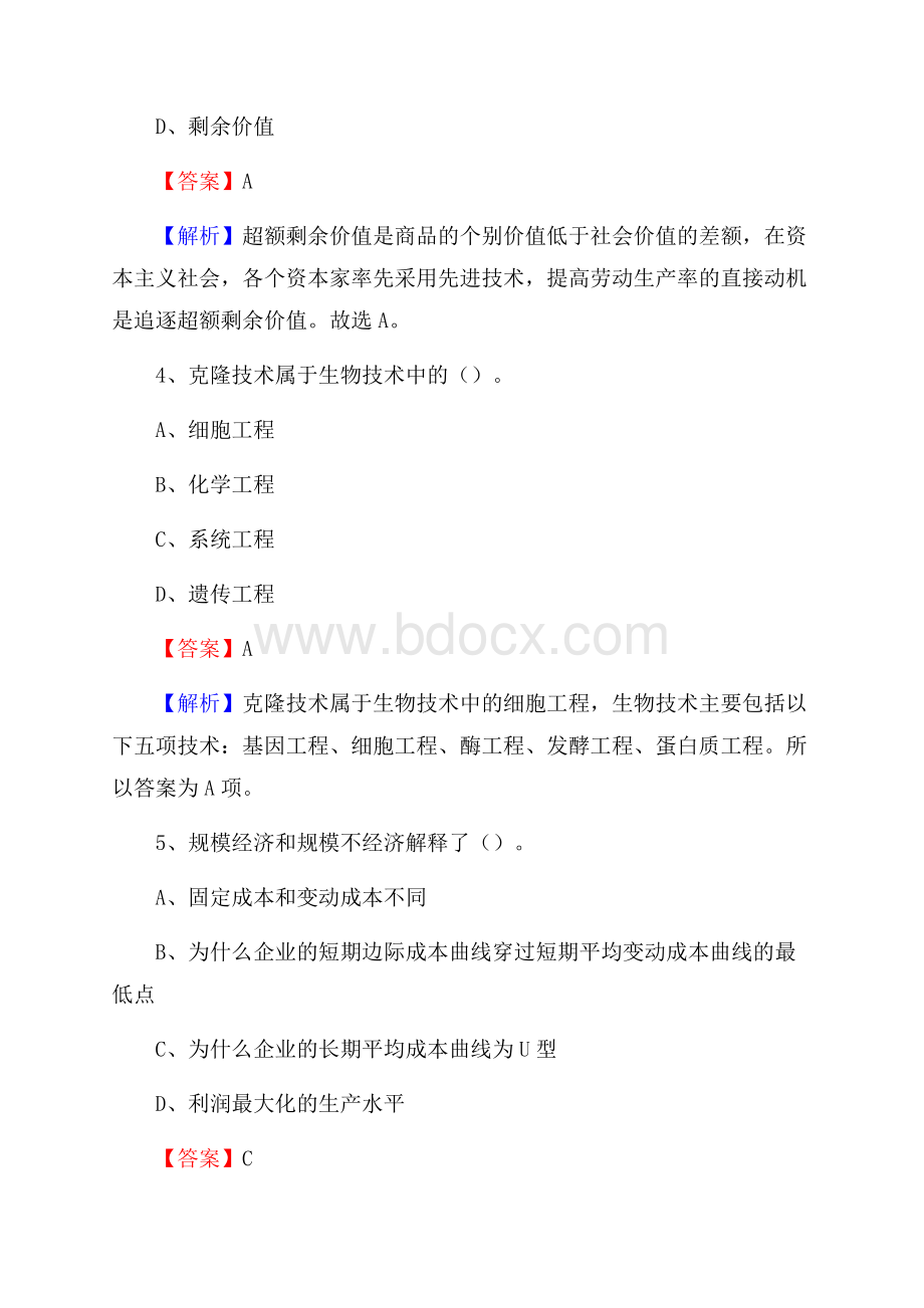 上半年广西南宁市江南区城投集团招聘试题及解析.docx_第3页