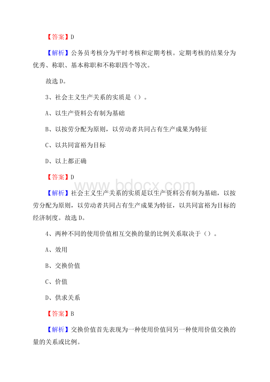 衡阳县职业中等专业学校下半年招聘考试《公共基础知识》.docx_第2页