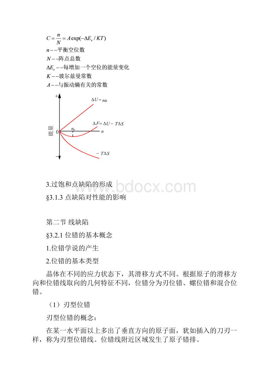 第三章晶体缺陷.docx_第2页