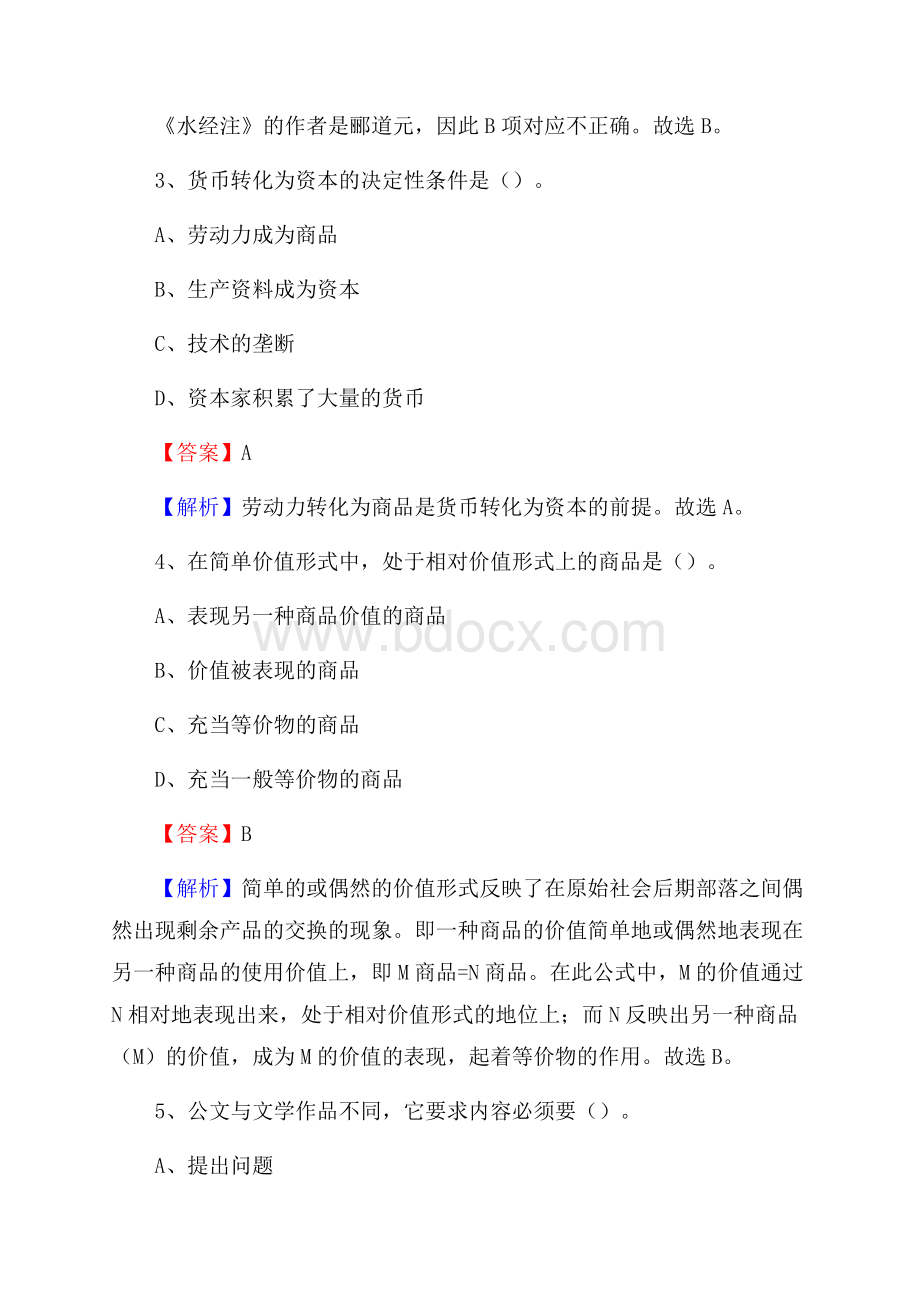 澧县邮储银行人员招聘试题及答案解析.docx_第2页