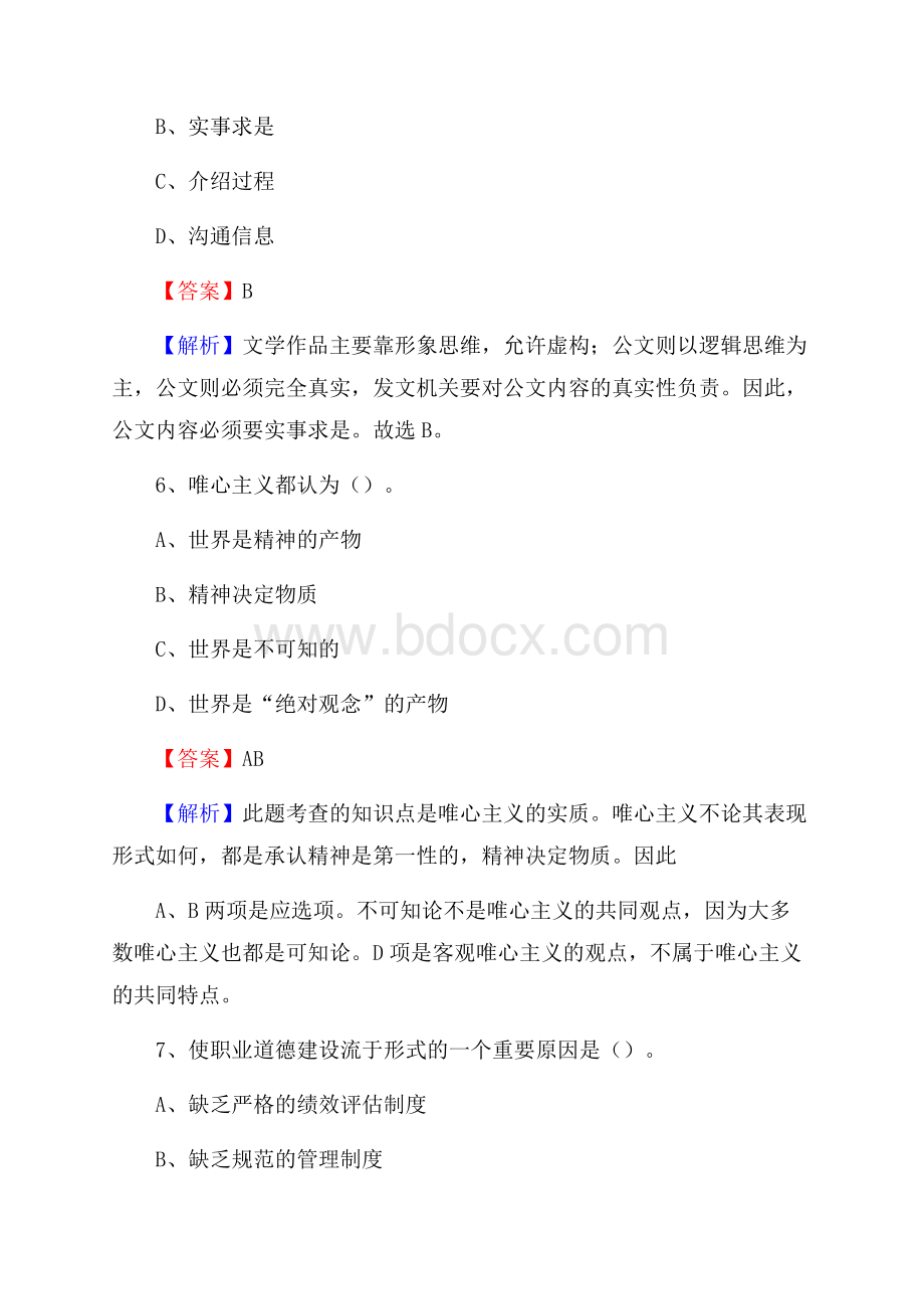 澧县邮储银行人员招聘试题及答案解析.docx_第3页