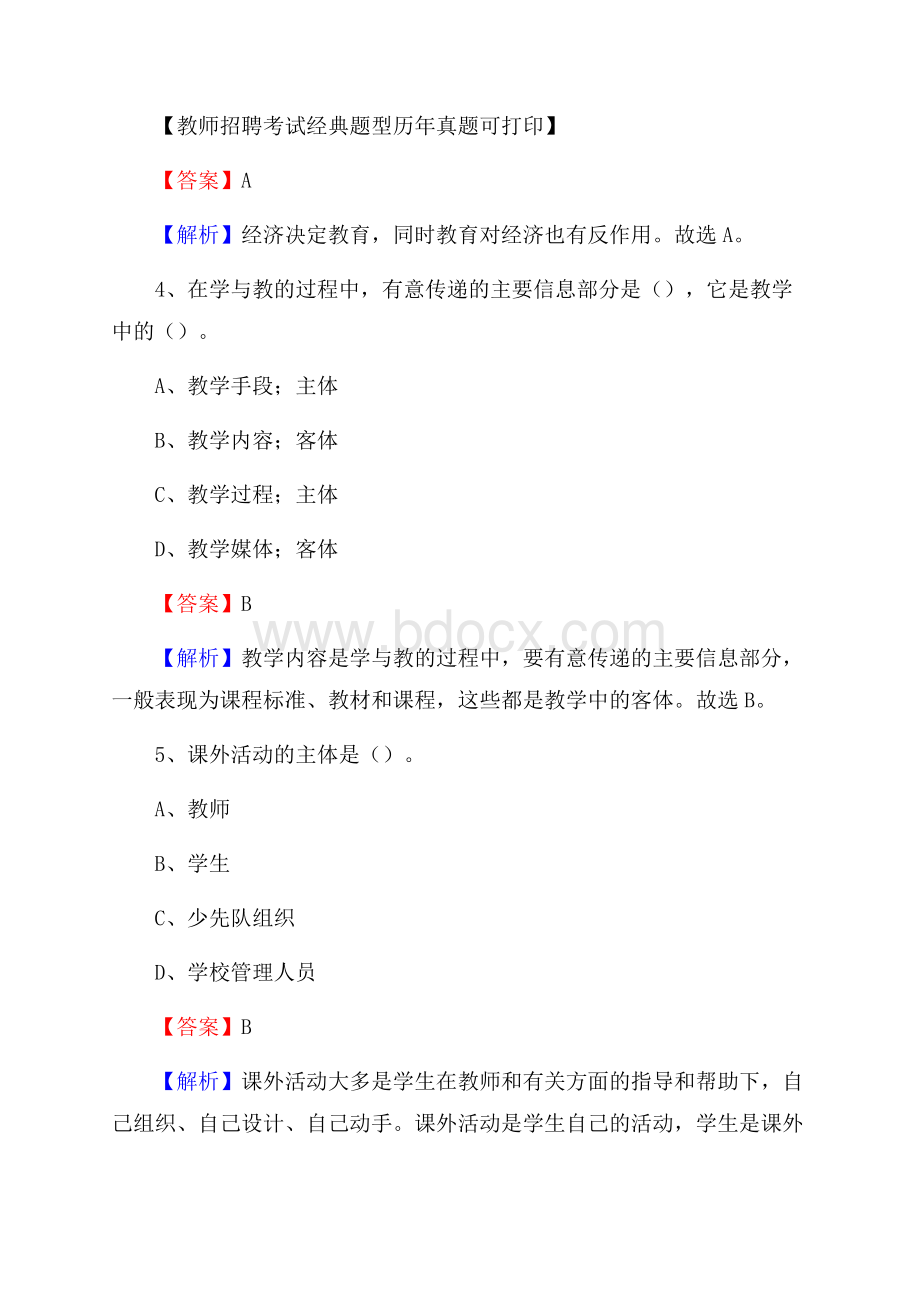 吉林省白城市洮北区《公共理论》教师招聘真题库及答案.docx_第3页