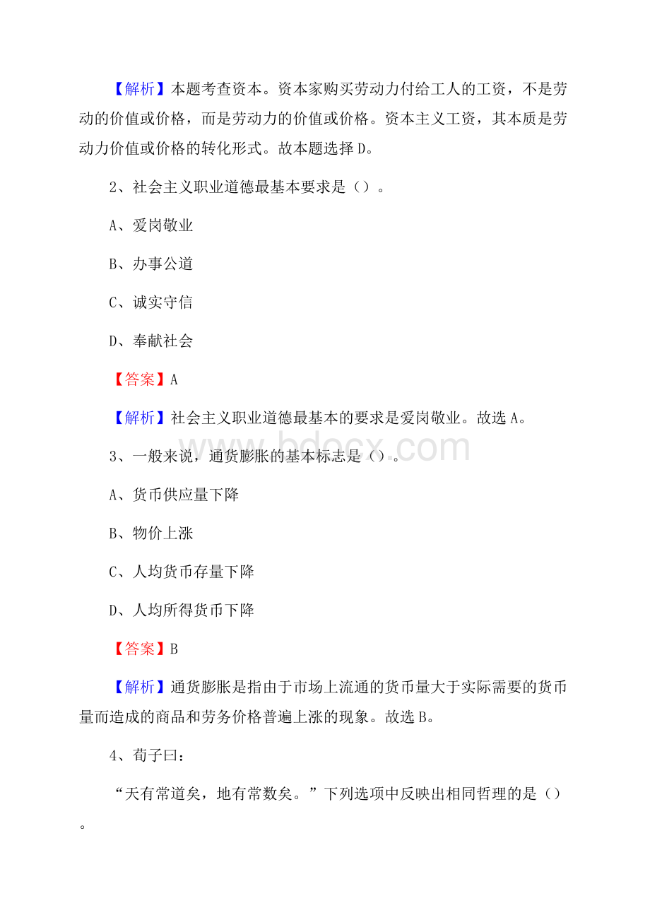 上半年北京市大兴区中石化招聘毕业生试题及答案解析(0002).docx_第2页