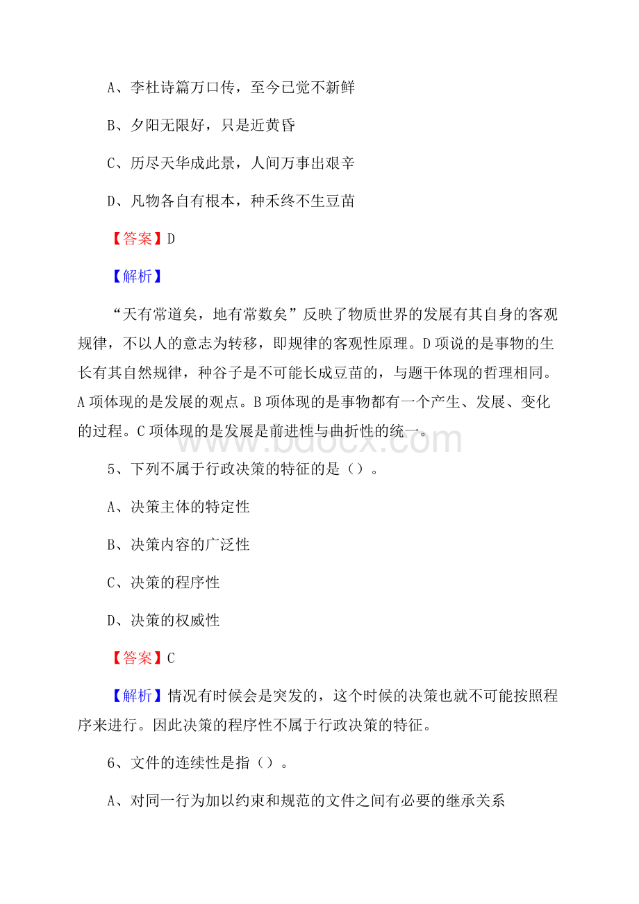 上半年北京市大兴区中石化招聘毕业生试题及答案解析(0002).docx_第3页