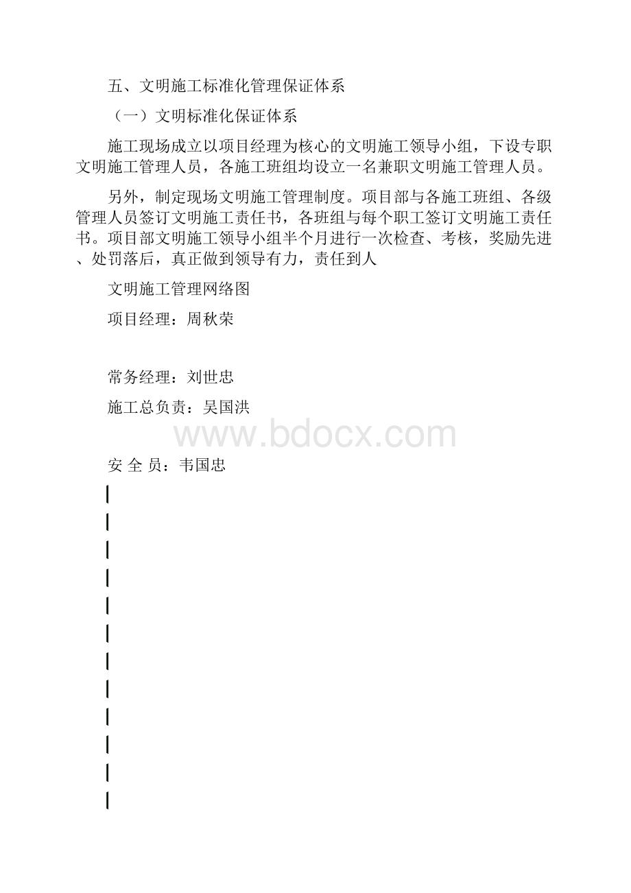 上湖名院文明施工专项措施.docx_第2页