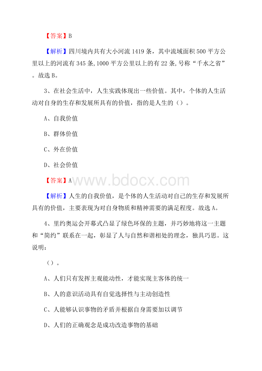 萨迦县招聘编制外人员试题及答案解析.docx_第2页