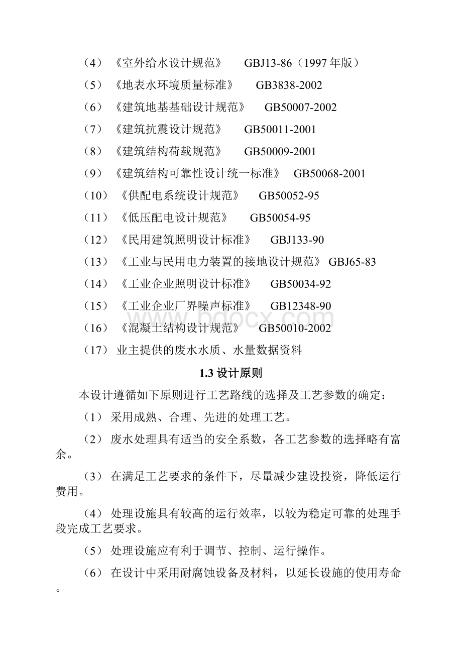 FENTON系统垃圾渗滤液处理技术方案.docx_第2页